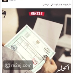 إعلان مشروب بيريل