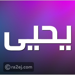 معنى اسم ليلاس اسلام ويب