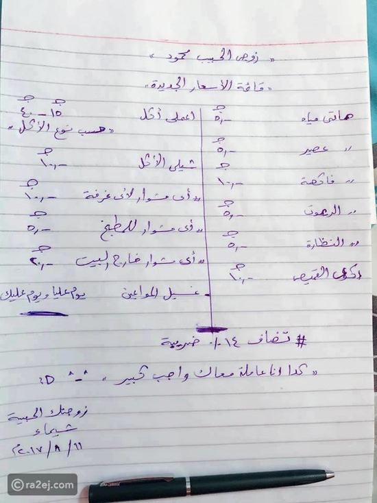 سيدة مصرية تضع تسعيرة لخدمة زوجها.. المياه بـ5 جنيهات!