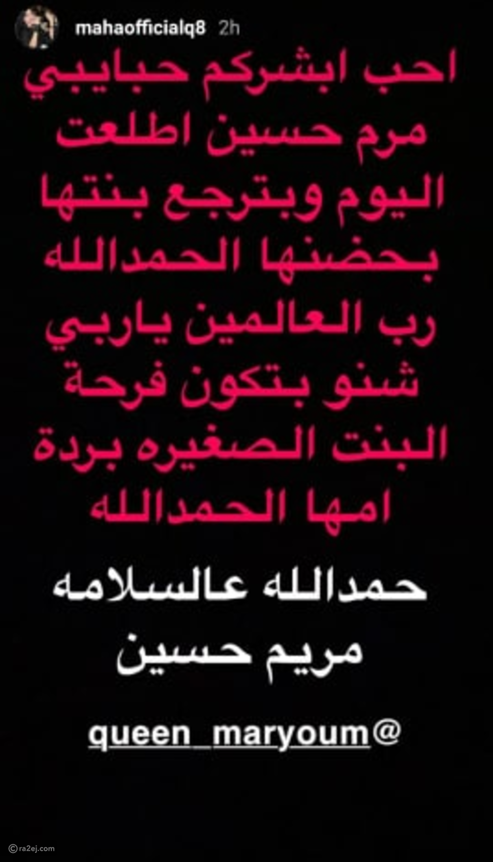 مها محمد تؤكد إفراج سلطات دبي عن الفنانة المغربية مريم حسين